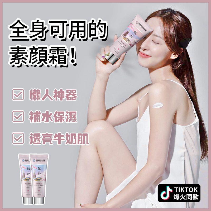 【日本網紅必備身體素顏霜】被男盆友直誇！！全身仿佛自帶牛奶肌濾鏡！！
