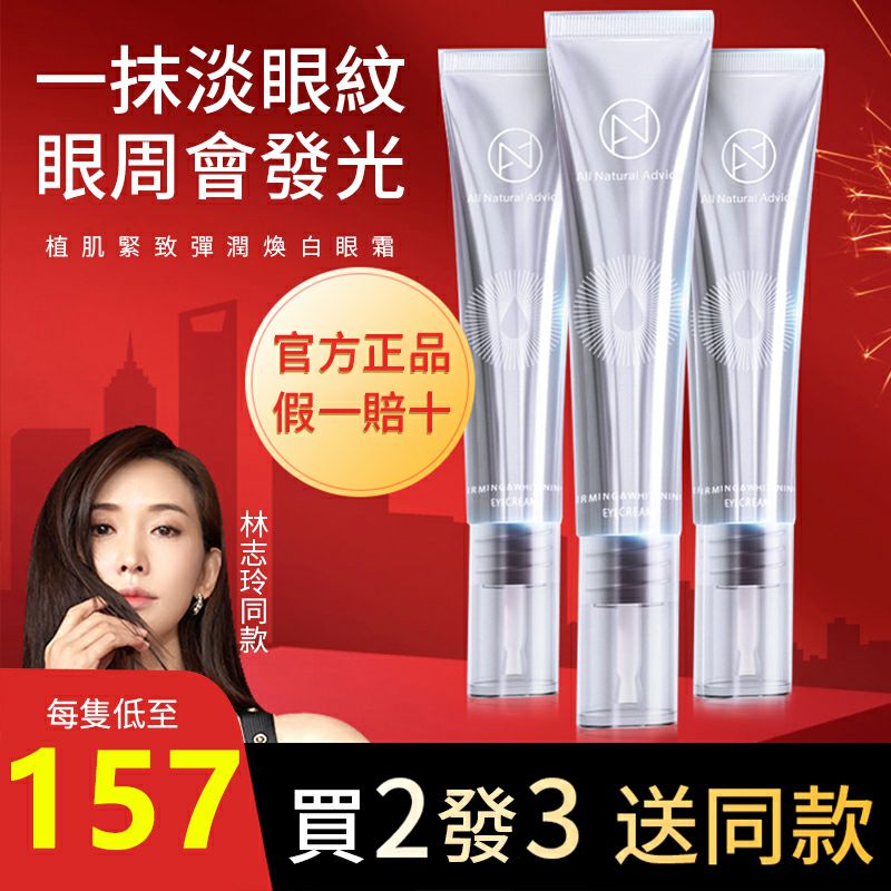 【台灣現貨】賣2發3  熱熔霜ana肌先知眼霜 淡化細紋 祛斑美白 熬夜淡化黑眼圈眼袋緊緻抗皺細紋去皺紋眼袋