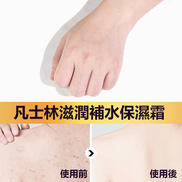 醫師推薦【凡士林滋潤補水保濕霜】#買三送二 到手五盒 一抹即潤 瞬間吸收！保濕修護 清爽不油膩 全身都能用。可以當面霜，護手霜，身體乳使用