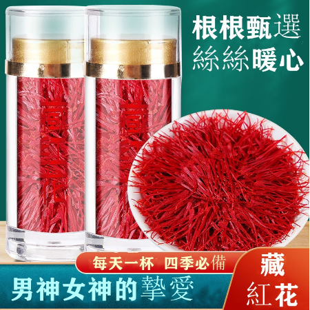 官方店【伊朗原產】特級藏紅花  花中黃金，野生藏紅花 顆顆完整飽滿 排毒養顔 因功能太強大 所以不能貪杯哦