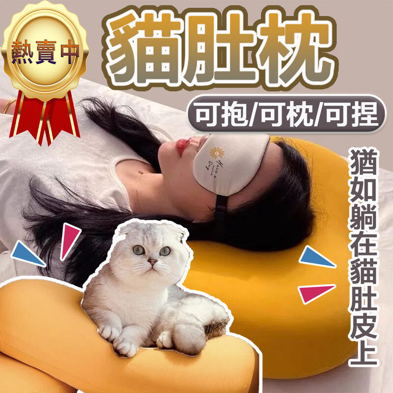【買一送一】貓肚皮蛋黃枕 記憶棉助眠枕頭 肩頸放鬆慢回彈護頸椎 抗菌防蟎軟糯猫肚枕