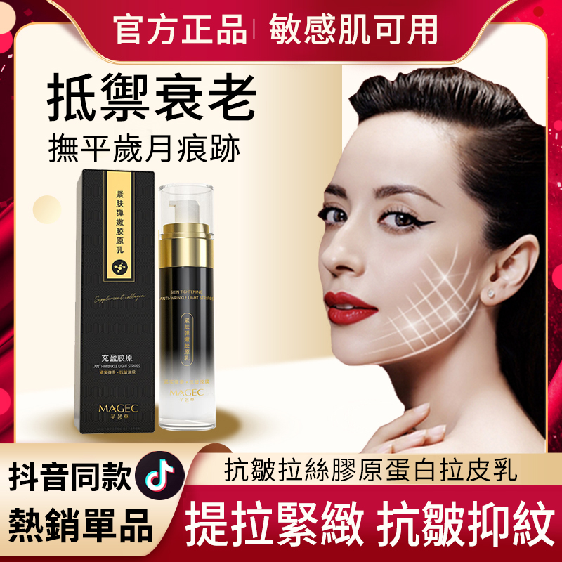 【官方店】撫平歲月痕跡！！【小分子膠原拉絲乳】一瓶開啟逆齡時光！留駐青春，提拉緊緻，抵禦衰老！