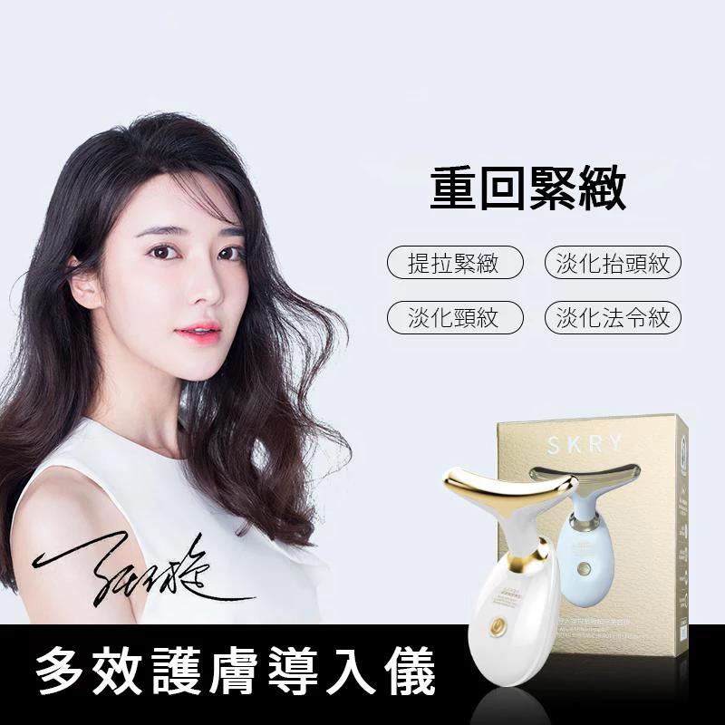 SKR-Y溫熱離子多效護膚導入儀 EMS微電流 快速淡紋  額頭、臉頻、頸部、細紋、法令紋、眼角紋