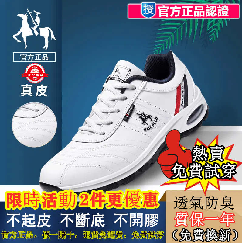 【限時搶購 2件更優惠】2022奈客保羅NAIKPLLO真皮運動休閑鞋,防滑,透氣,不滿意包退!免費試穿