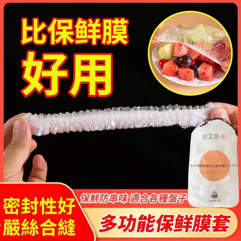 【感恩回饋】食品級鬆緊口保鮮膜套剩菜剩飯保鮮套一次性保鮮罩大小碗套通用 【感恩回饋】食品級鬆緊口保鮮膜套剩菜剩飯保鮮套一次性保鮮罩大小碗套通用