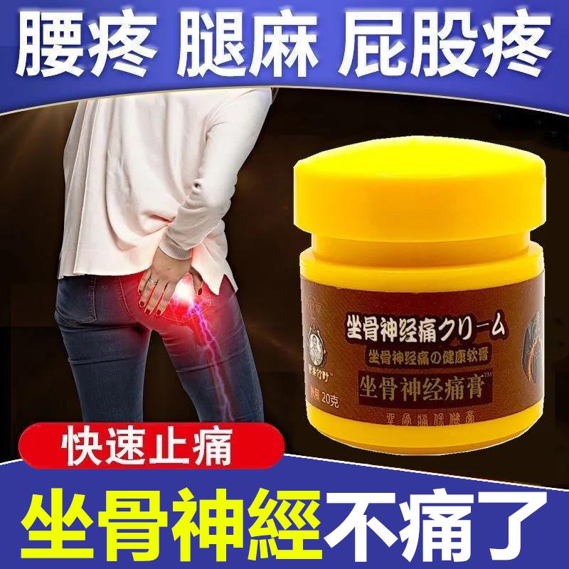 【一抹不痛 日本技術】坐骨神經膏，中藥配方， 改善下肢麻痛、抬腿牽痛、行走困難、足骨痛引起的各種刺痛，無激素無添加劑，安全外用無刺激