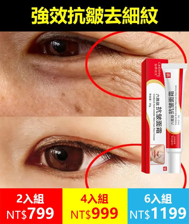 皺紋者福音【專治深皺紋】六勝肽抗皺面霜 後悔沒早用!! 皺紋者福音【專治深皺紋】六勝肽抗皺面霜 後悔沒早用!!