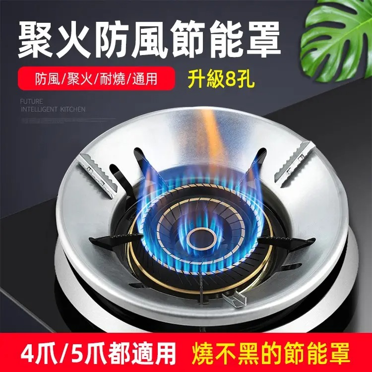 聚火防風節能罩#廚房好幫手 防風聚火,節能省氣,各種鍋型都適用! 聚火防風節能罩#廚房好幫手 防風聚火,節能省氣,各種鍋型都適用!