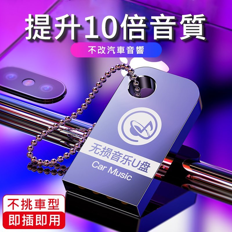 【車友必備】頂級車載音樂U盤,正版音頻,8D音效,30000首真DTS無損音質歌曲+高清視頻,閃電傳輸,不挑車型,即插即用! 【車友必備】頂級車載音樂U盤,正版音頻,8D音效,30000首真DTS無損音質歌曲+高清視頻,閃電傳輸,不挑車型,即插即用!