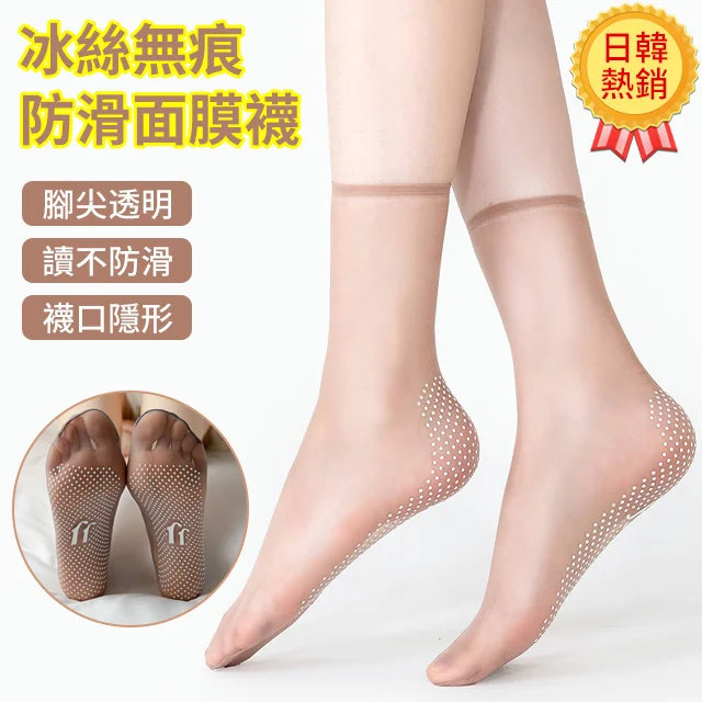 冰絲無痕防滑面膜襪 冰絲無痕防滑面膜襪