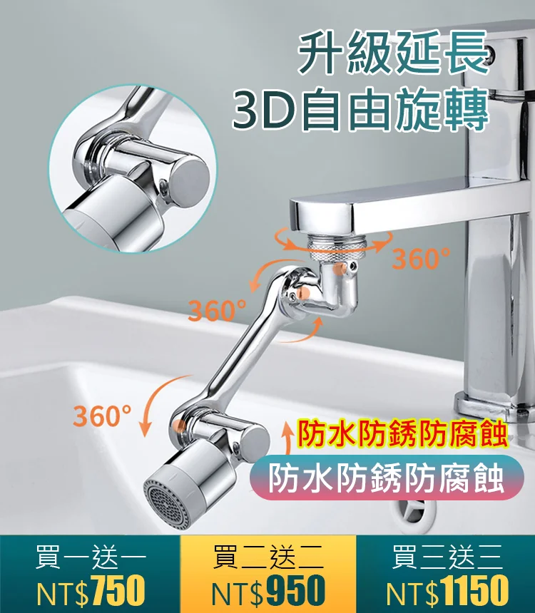 機械臂萬向水龍頭延長器 1080°自由旋轉,隨意伸縮 可直接漱口、沖臉、洗頭、清潔水池!防鏽防腐蝕,方便耐用! 機械臂萬向水龍頭延長器 1080°自由旋轉,隨意伸縮 可直接漱口、沖臉、洗頭、清潔水池!防鏽防腐蝕,方便耐用!