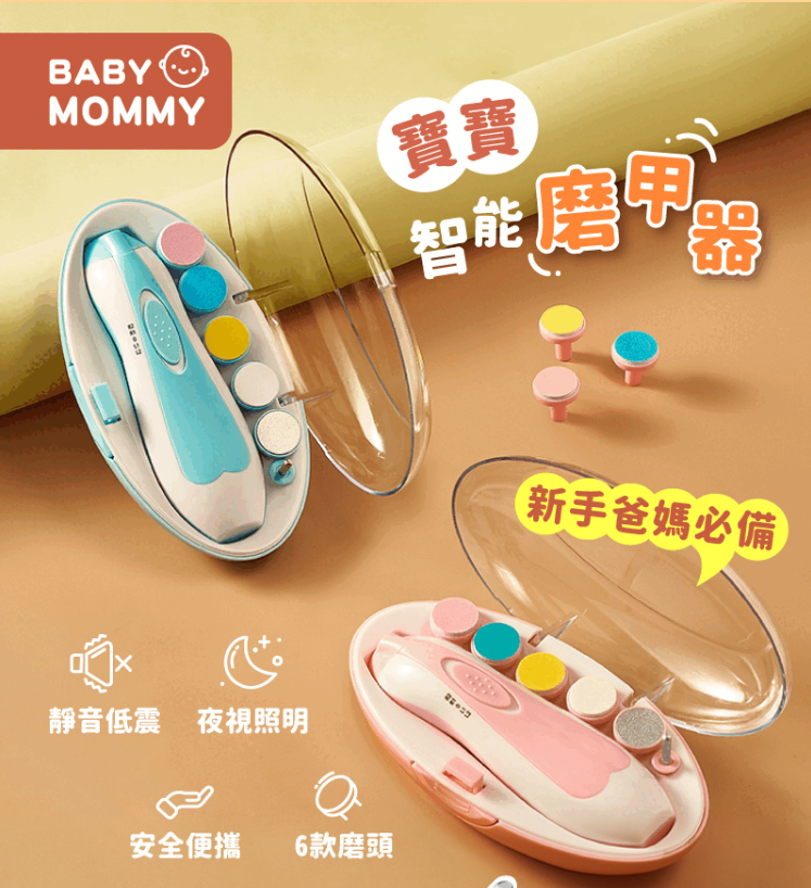 買一送一【寶寶智慧型磨甲器】市售最安全！寶寶專用 碰到肉自動停止 再也不用擔心傷到寶寶肉肉 磨甲再也不抗拒 ！