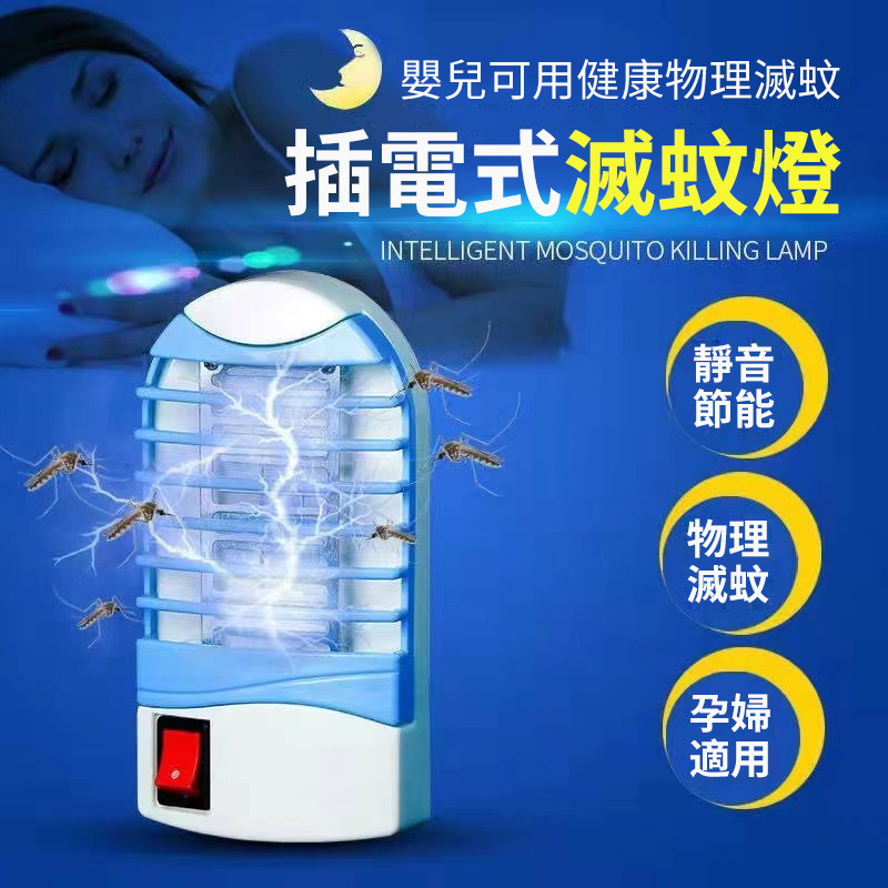 熱賣【一個夏天只用10度電!】光觸媒LED插電驅蚊燈 省電滅蚊驅蟲 360全屋全方位無死角 安全健康母嬰可用 熱賣【一個夏天只用10度電!】光觸媒LED插電驅蚊燈 省電滅蚊驅蟲 360全屋全方位無死角 安全健康母嬰可用
