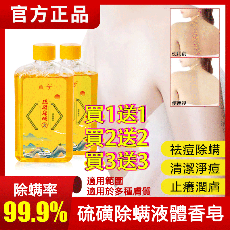 【買一送一!無效退全款】硫磺液體藥皂 控油 祛痘 除蟎 深層清潔 清潔頭皮屑 改善黑頭粉刺 美白嫩膚 【買一送一!無效退全款】硫磺液體藥皂 控油 祛痘 除蟎 深層清潔 清潔頭皮屑 改善黑頭粉刺 美白嫩膚