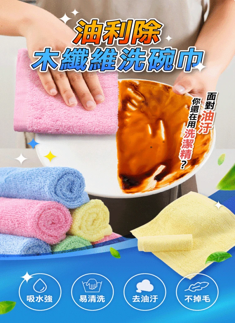 超值團購【買30送30】油利除木纖維洗碗巾 不管多油一抹就乾淨!完全不掛油,專利研發奈米級木質纖維,清水一沖油污就不見! 超值團購【買30送30】油利除木纖維洗碗巾 不管多油一抹就乾淨!完全不掛油,專利研發奈米級木質纖維,清水一沖油污就不見!