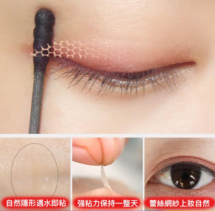 【蕾絲雙眼皮貼】日本熱銷產品,自然隱形,宛如天生 【蕾絲雙眼皮貼】日本熱銷產品,自然隱形,宛如天生