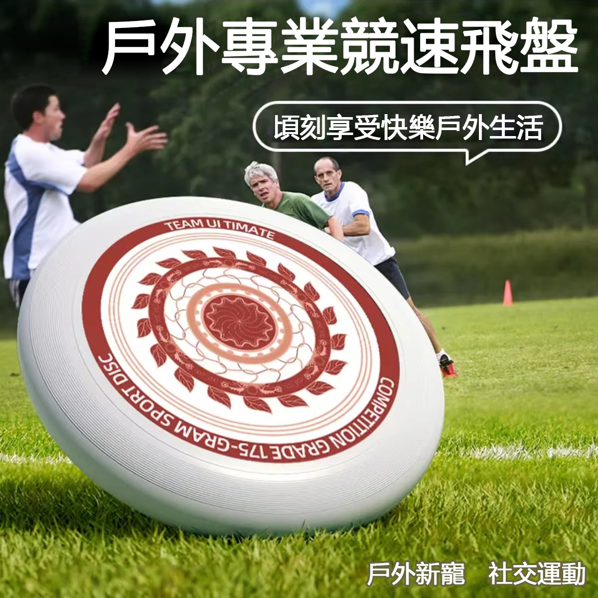 酷玩迴旋飛盤,戶外娛樂競賽 空氣動力學設計,保持直線飛行,持久耐用,簡單上手,玩high停不下來