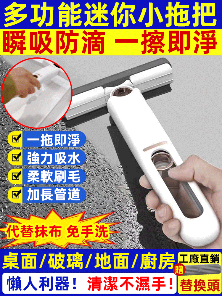 不傷手多功能迷你小拖把