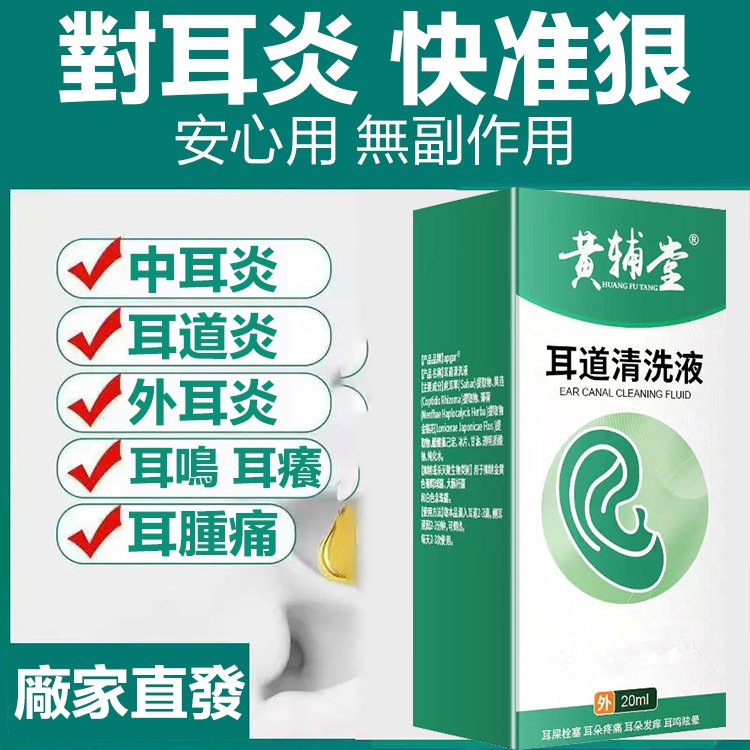 耳道抑菌清洗液,每晚睡前滴兩滴,幫助疏通耳朵經絡,對症緩解多年的老耳鳴, 全家適用,中老年人小孩通用