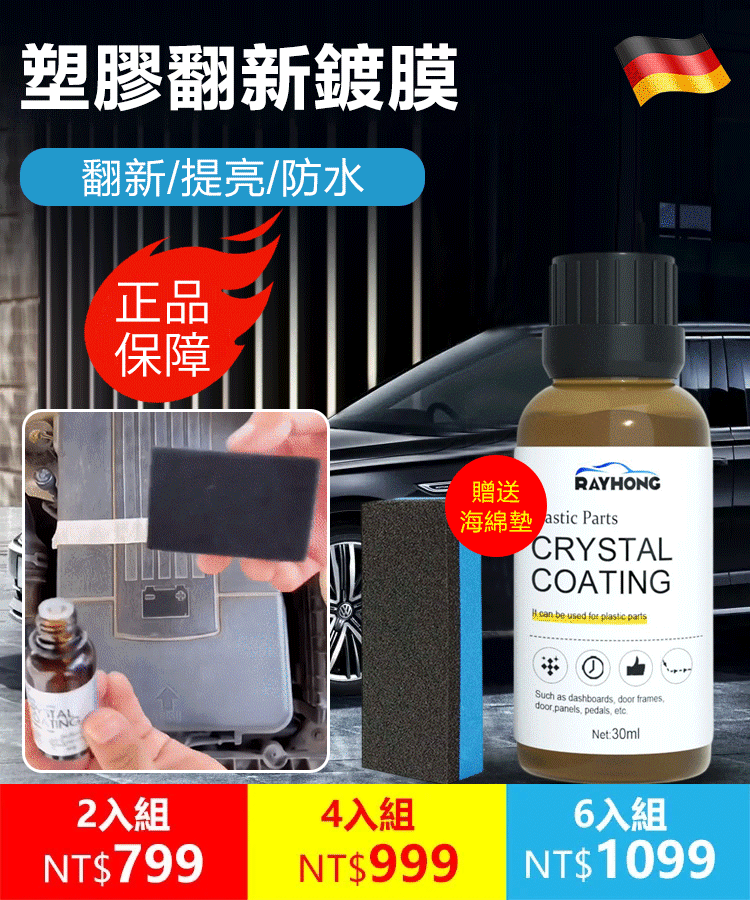 #翻新神器#【德國高科技-萬能塑料翻新劑】汽車內飾/輪胎/家具都適用 不管是發白發污老化 只要一噴一擦潔亮如新！