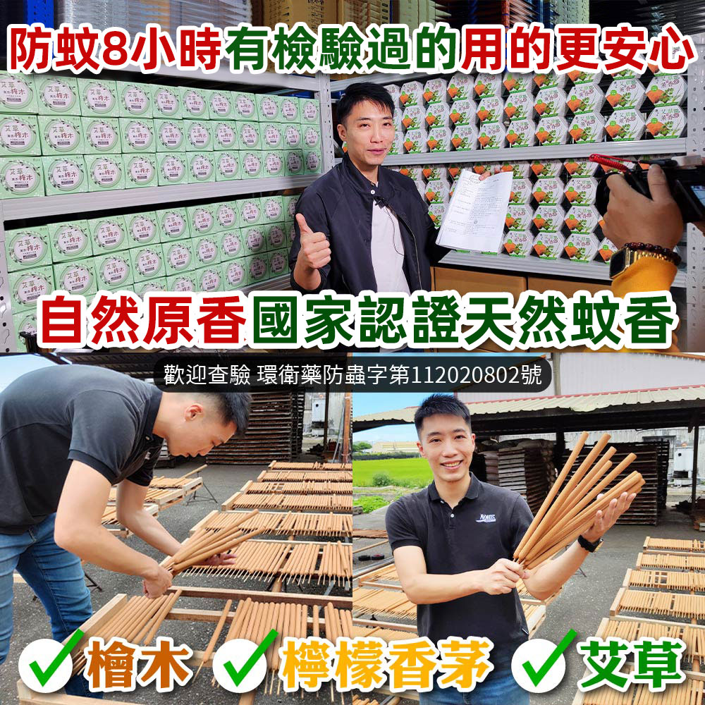 【限時秒殺】艾草蚊香，天然不嗆鼻，遵循古方有效驅蚊除味,呵護家人健康
