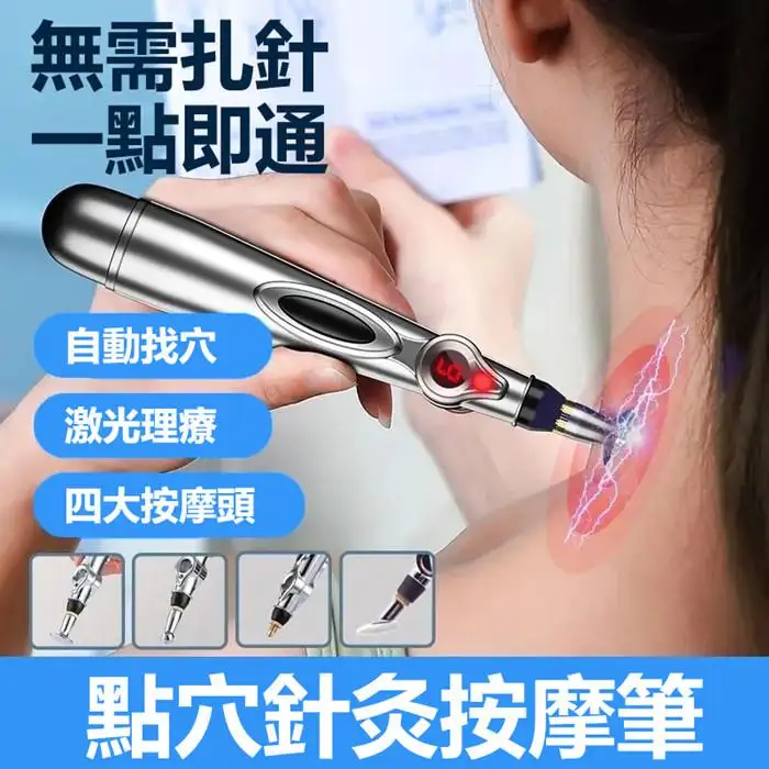 買一送一!智能電子針灸疏通穴位經絡筆 買一送一!智能電子針灸疏通穴位經絡筆