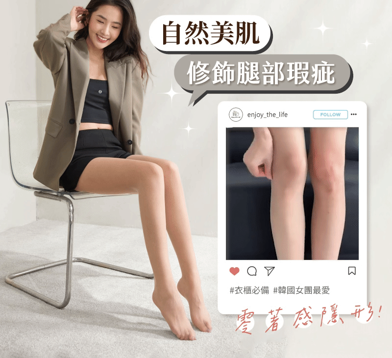 夏天穿短褲也可以,放心露腿,自然美肌,修飾腿部瑕疵,穿上自然美腿 夏天穿短褲也可以,放心露腿,自然美肌,修飾腿部瑕疵,穿上自然美腿