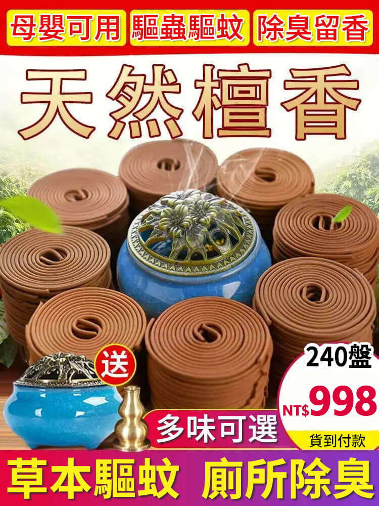 【贈送高檔香爐】天然老檀香,健康之香,睡前一盤!深睡整夜!高檔檀香!驅蚊祛味!凈化空氣!