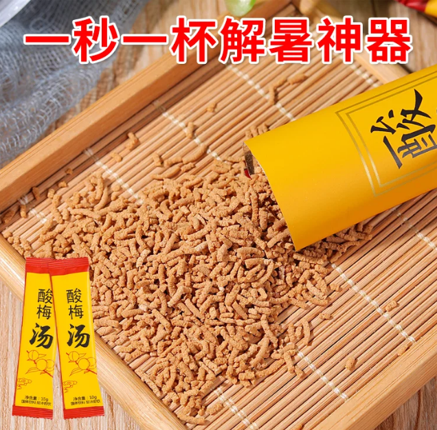 【一秒一杯解暑神器】速溶祛火清爽酸梅湯粉 冷熱可沖 酸甜解膩 清爽解暑 百搭飲品 【一秒一杯解暑神器】速溶祛火清爽酸梅湯粉 冷熱可沖 酸甜解膩 清爽解暑 百搭飲品