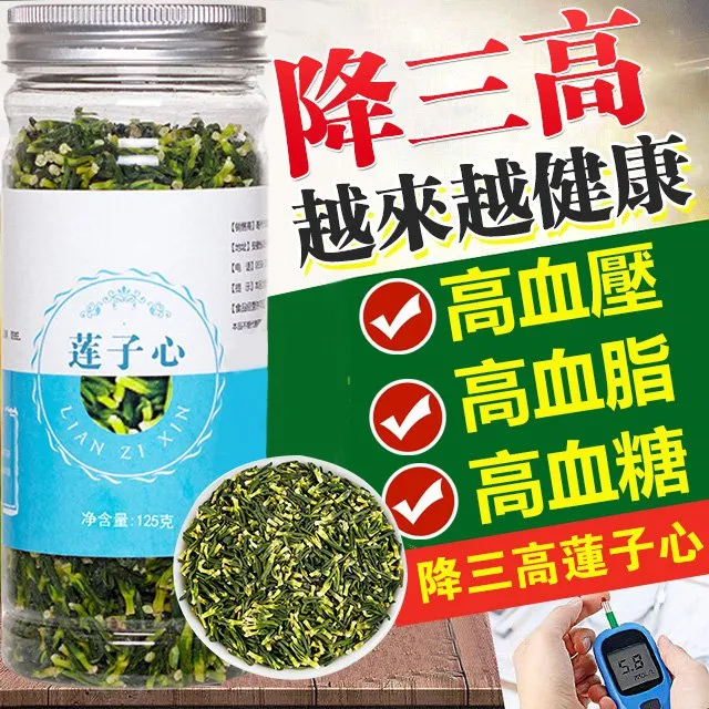 降三高蓮子心 降三高蓮子心