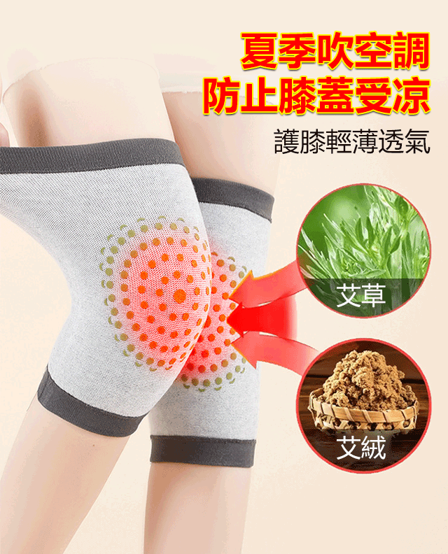 【男女同款】艾草防滑薄款護膝 【男女同款】艾草防滑薄款護膝