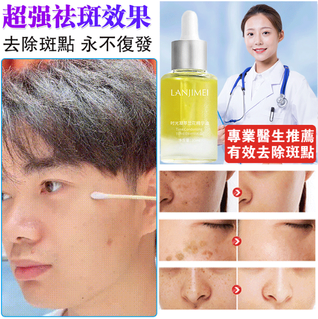 蘭花5D溶斑油 蘭花5D溶斑油