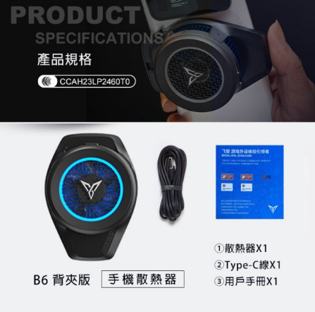 信星飛智 B6系列手機散熱器 磁吸無線充電 半導體散熱 電競手遊必備 信星飛智 B6系列手機散熱器 磁吸無線充電 半導體散熱 電競手遊必備