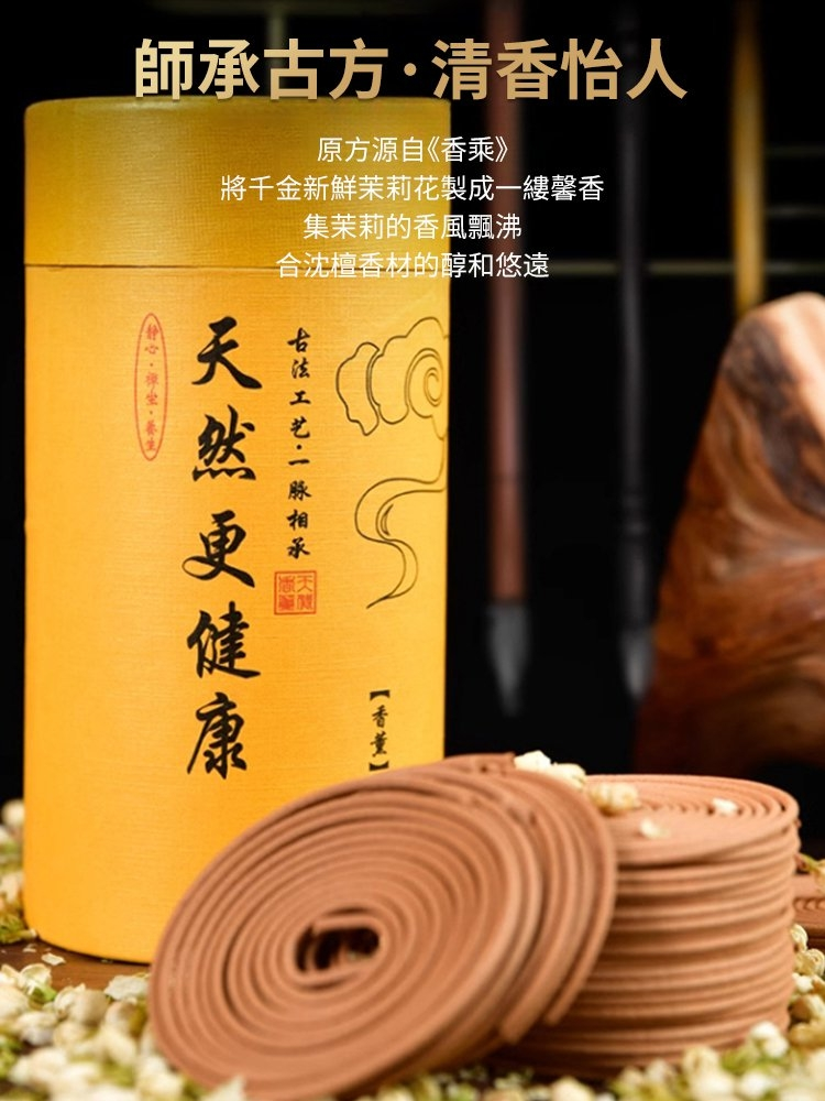 【100%天然盤香，多味可選】健康之香，睡前一盤，深睡整夜！驅蚊祛味，凈化空氣，持久去異味！火爆熱銷中...現在下單...買就送高檔窯變香爐！！！