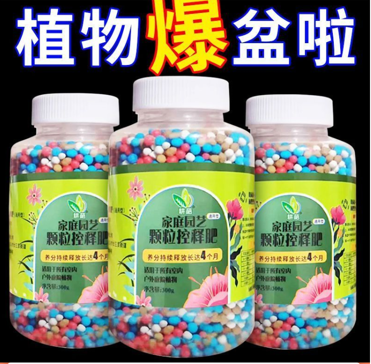 家庭園藝顆粒控釋肥,蔬菜水果植物花卉通用顆粒緩釋肥 家庭園藝顆粒控釋肥,蔬菜水果植物花卉通用顆粒緩釋肥