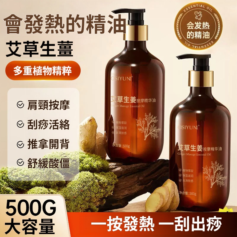 艾草生薑按摩精油 - 融合艾草和生薑精華,發熱配方,深層排毒去濕,疏通經絡,適合全身按摩 艾草生薑按摩精油 - 融合艾草和生薑精華,發熱配方,深層排毒去濕,疏通經絡,適合全身按摩