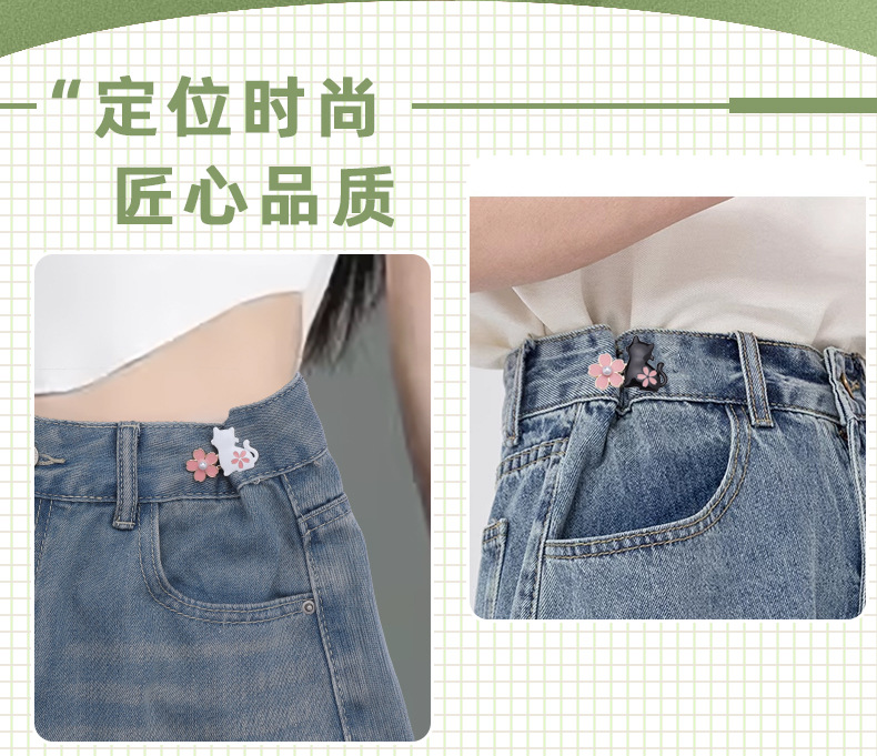 櫻花貓收腰扣 牛仔褲免縫免釘收腰扣 金屬扣 可拆卸鈕扣 褲子腰圍大改小收腰神器 合金固定扣 調節扣