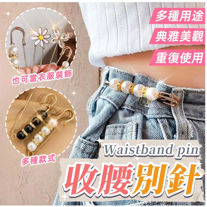台灣現貨 胸針別針 褲頭調整扣 收腰別針 鈕扣 釦子 改腰圍紐扣 縮小別針 調節腰褲 收緊神器 防走光胸針 腰圍改小 台灣現貨 胸針別針 褲頭調整扣 收腰別針 鈕扣 釦子 改腰圍紐扣 縮小別針 調節腰褲 收緊神器 防走光胸針 腰圍改小