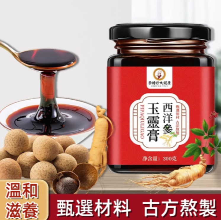 【西洋參玉靈膏】滋補氣血第一食療方法!改善氣色 順經眠香 甄選原材 古法蒸製 【西洋參玉靈膏】滋補氣血第一食療方法!改善氣色 順經眠香 甄選原材 古法蒸製