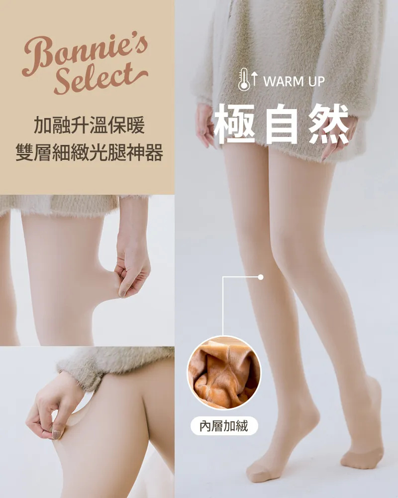 冬季首選:【優惠搶購】光腿神器極自然 ! 雙層加絨保暖黑絲 冬季首選:【優惠搶購】光腿神器極自然 ! 雙層加絨保暖黑絲