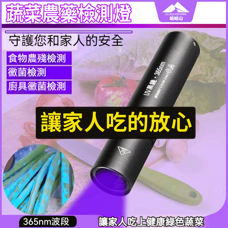 【新升級】台灣免運,正貨保證,黃曲黴素菌檢測手電筒紫光燈365螢光劑蔬菜檢測燈紫外線菸酒專用 【新升級】台灣免運,正貨保證,黃曲黴素菌檢測手電筒紫光燈365螢光劑蔬菜檢測燈紫外線菸酒專用