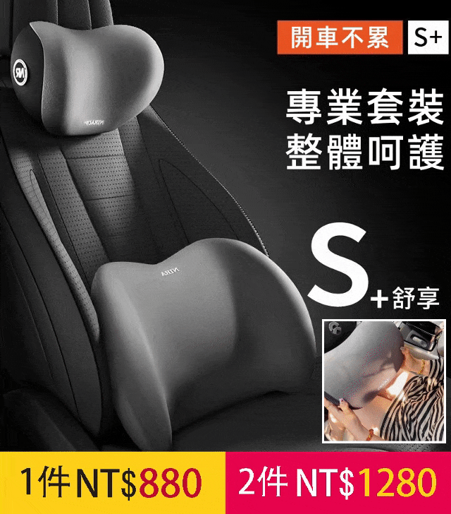 【火爆熱賣】汽車頸椎靠枕,軟糯支撐,舒服透氣,托腰護頸,不惹屑不沾發!