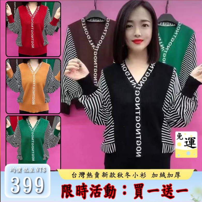 【限時:買一送一】時尚字母拼接條紋小衫,不挑年齡不挑身材,加大碼寬鬆顯瘦,加絨加厚,貨到付款。 【限時:買一送一】時尚字母拼接條紋小衫,不挑年齡不挑身材,加大碼寬鬆顯瘦,加絨加厚,貨到付款。