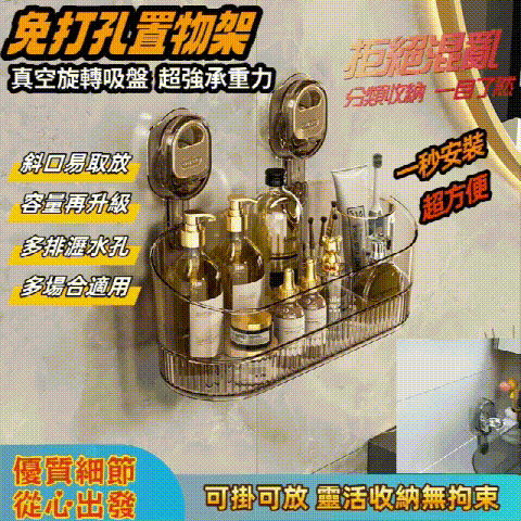 桌上总是乱糟糟?试试這個 #免打孔吸盤置物架 免鑽孔不傷牆!隨心換位不留痕!乾淨整潔收納無拘束! 桌上总是乱糟糟?试试這個 #免打孔吸盤置物架 免鑽孔不傷牆!隨心換位不留痕!乾淨整潔收納無拘束!