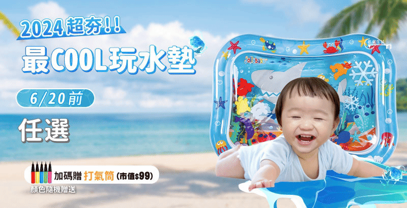 寶貝夏天體溫高//玩這個才涼爽// 買1送1//超好玩的拍拍水墊！