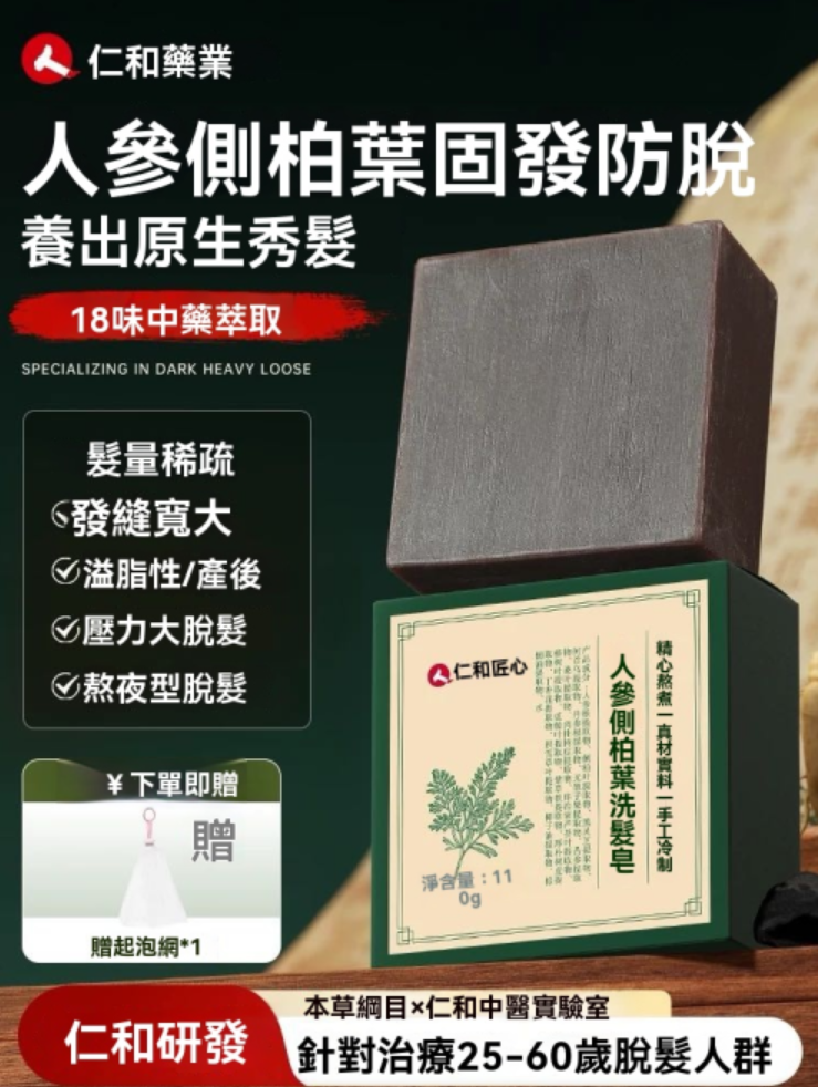 18味中草藥萃取】精心熬煮 真材實料 手工冷製|人參側柏葉古法手工養髮皂|拯救白、脫、油的天然秘方!洗出好秀髮! 1皂養髮,男女可用