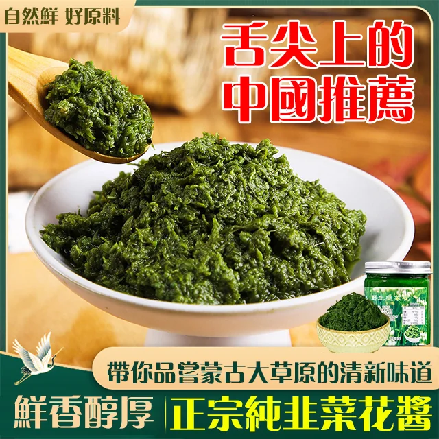 【正宗純韭菜花醬】入口細膩，醇香濃郁，自然鮮好原料