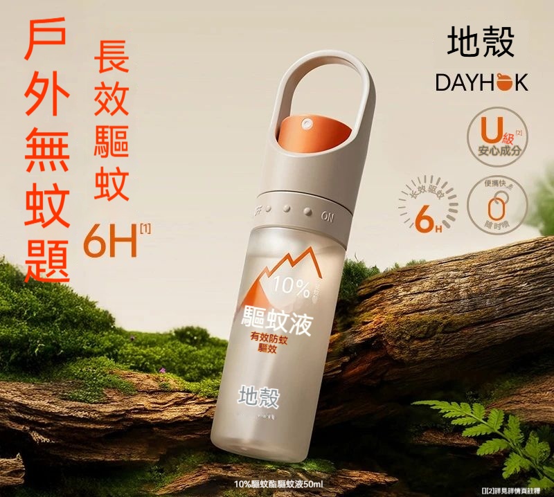 【隱形防蚊護盾】驅蚊液長效驅蚊10%驅蚊酯防蚊戶外長效驅蚊6H