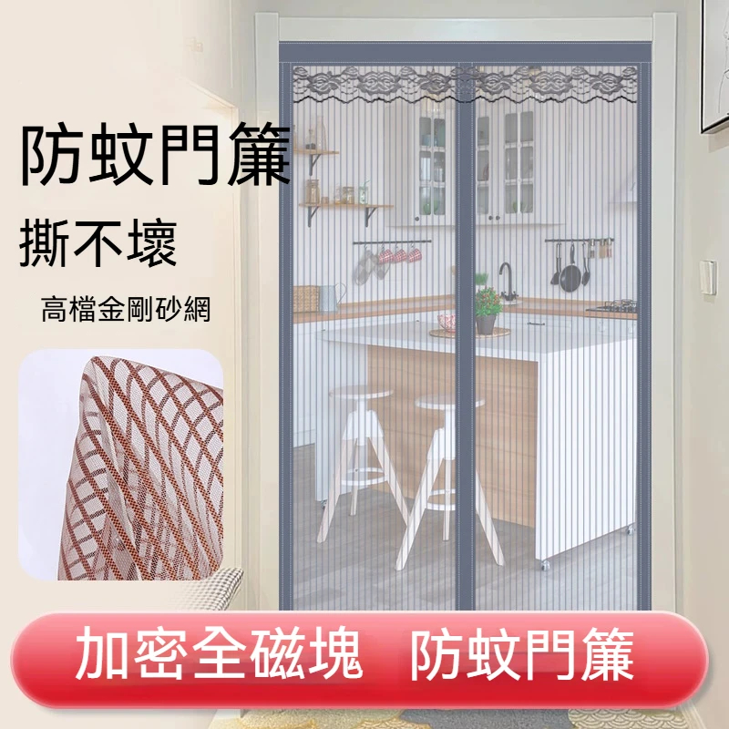 熱天到了，蚊仔嘛開始「嗡嗡嗡」來亂！免煩惱啦～這款「金剛砂防蚊簾」就是咱台灣家庭的好厝邊！ ✨ 超韌性金剛砂網：比傳統紗網更勇！防蚊、防蟑、防小蟲，連好奇的毛小孩都抓不破，耐用度100%！