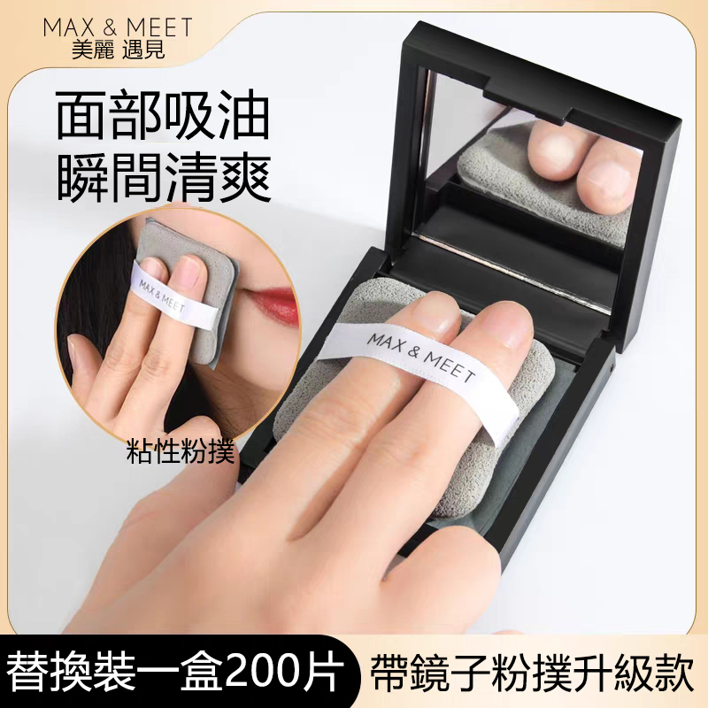 專為大油肌設計✅３倍吸油✅按壓妝不花【面部吸油紙】吸油不吸妝，保持妝感完美的秘密